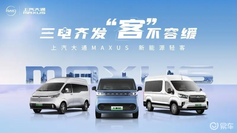 爱游戏ayx“中国轻客第一品牌”上汽大通MAXUS“三电齐发”